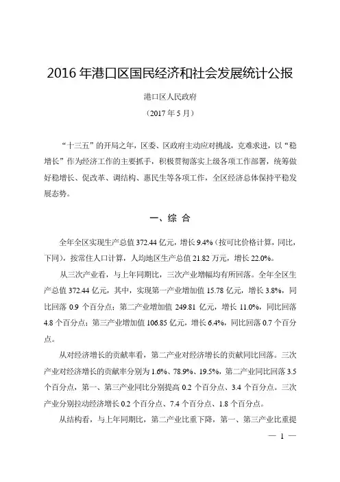 2016年港口区国民经济和社会发展统计公报