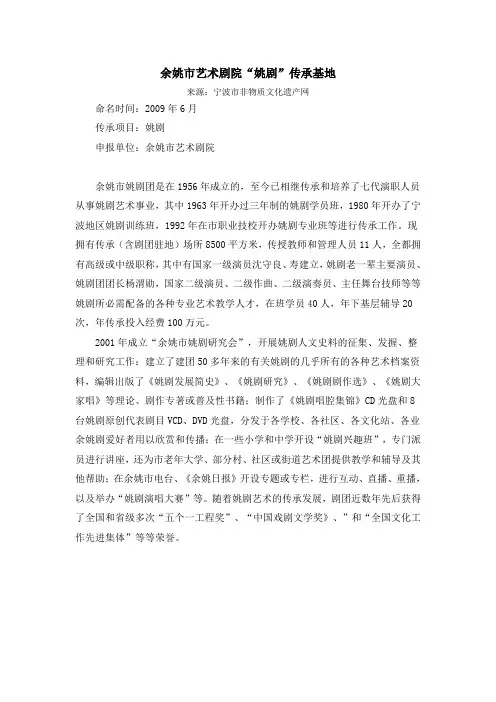 余姚市艺术剧院“姚剧”传承基地