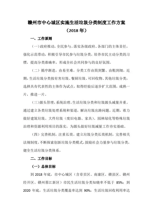 赣州市中心城区实施生活垃圾分类制度工作方案(2018年)