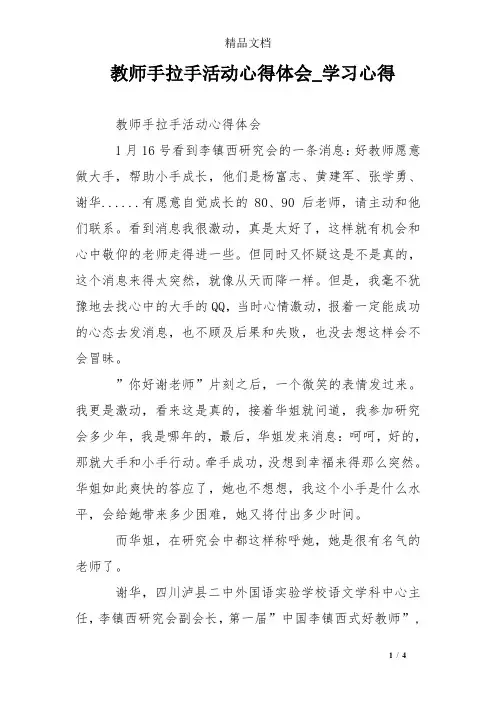 教师手拉手活动心得体会_学习心得