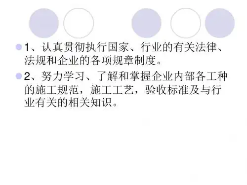 施工员岗位职责