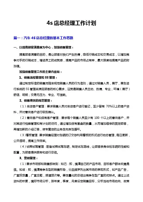 4s店总经理工作计划