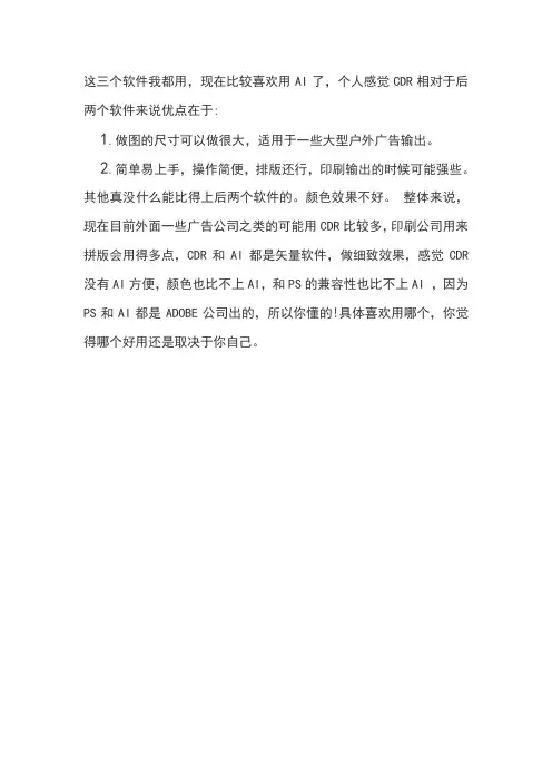 CDR和AI相比,那个好