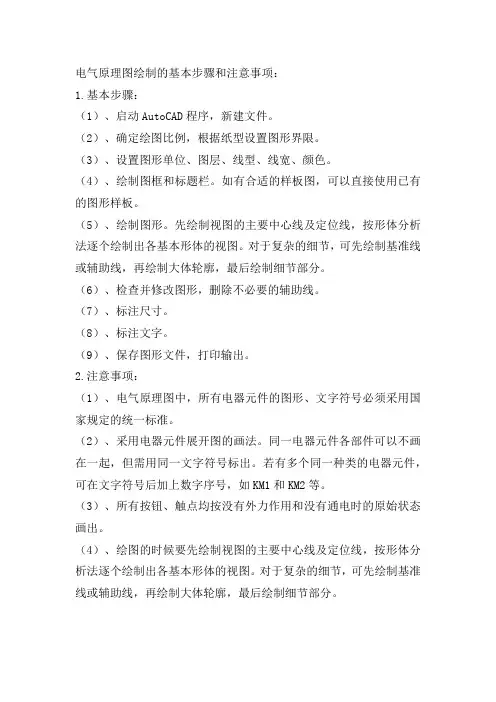 CAD实训注意事项及步骤
