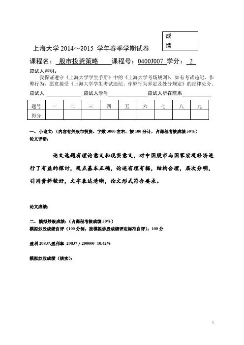 股市投资策略课程论文