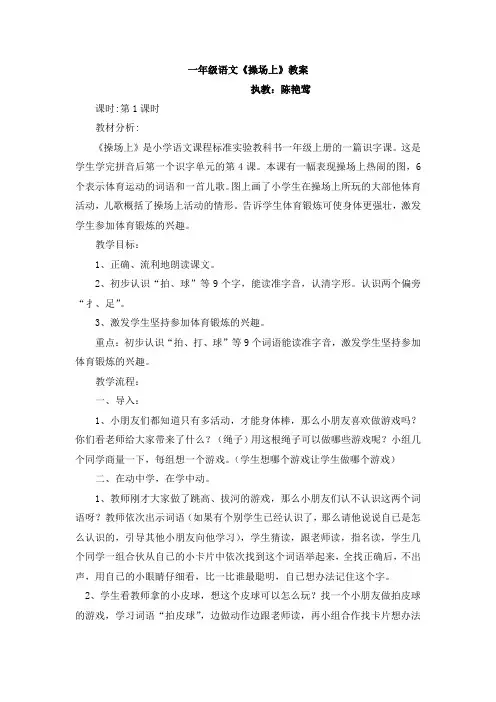 一年级语文《操场上》教案