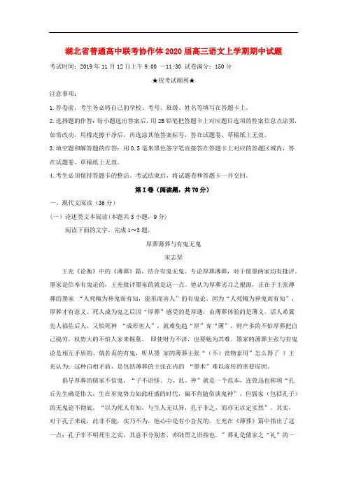 湖北省普通高中联考协作体高三语文上学期期中试题