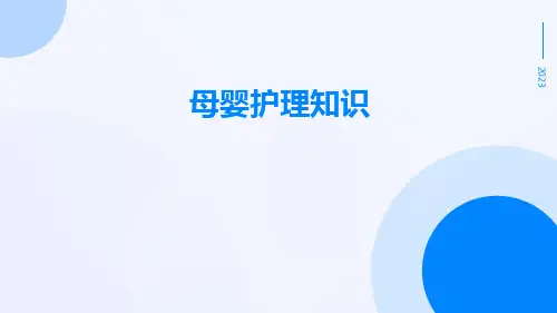 母婴护理知识