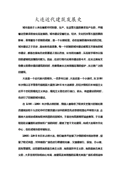 大连建筑风格