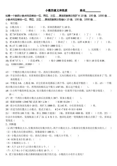 小学数学四年级下册小数的意义和性质练习题