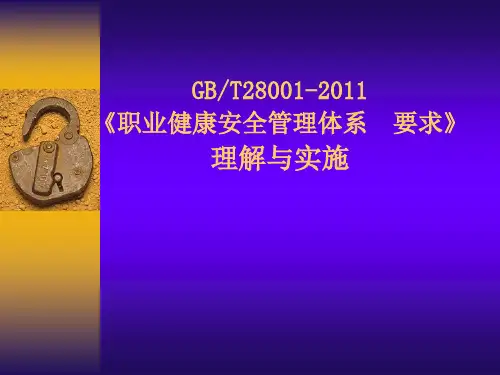 28001标准职业健康安全管理体系