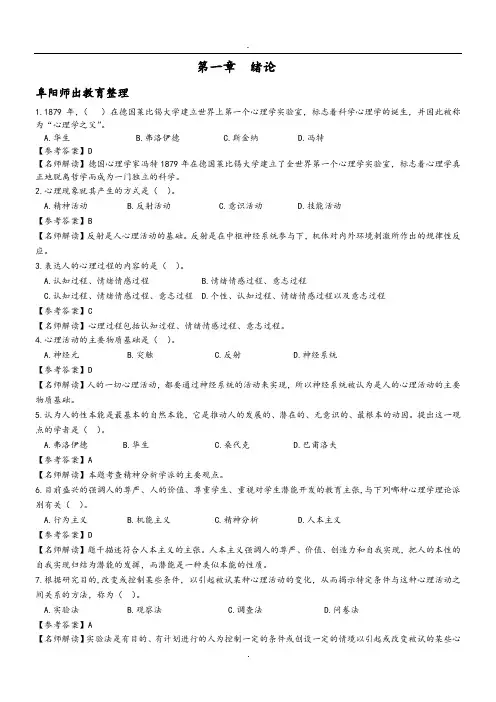 2019阜阳市中小学教师招聘考试教育综合必刷1000题1.doc