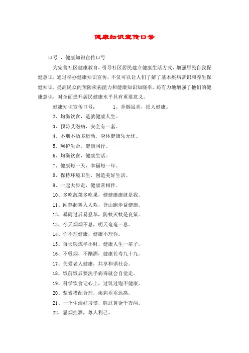 健康知识宣传口号