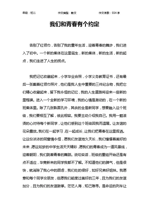 我们和青春有个约定作文【初中初二600字】