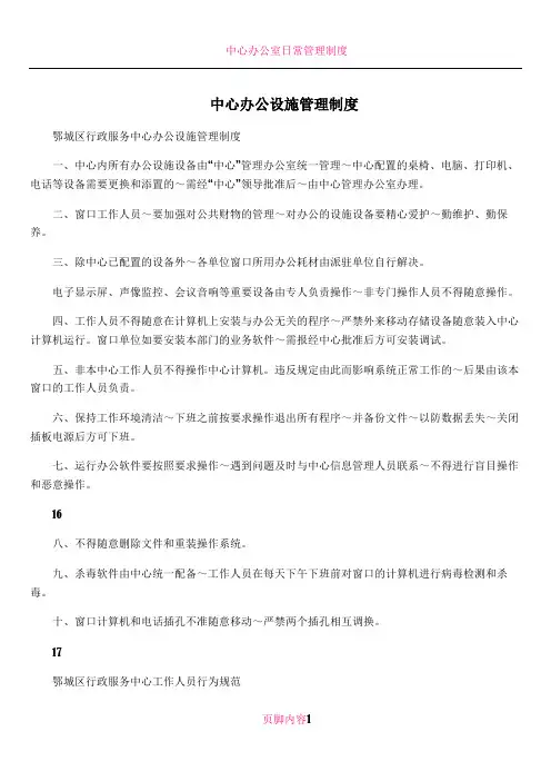 中心办公设施管理制度