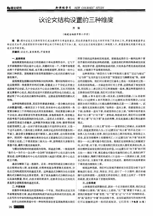 议论文结构设置的三种维度