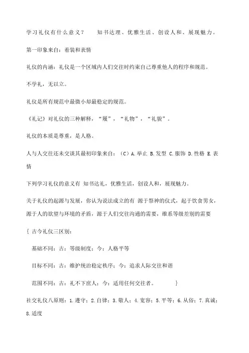 优课人际关系社交礼仪笔记