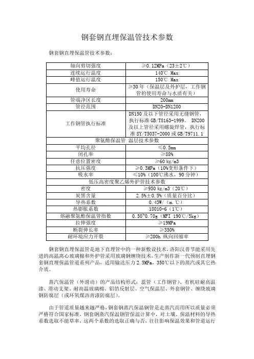 钢套钢直埋保温管技术参数