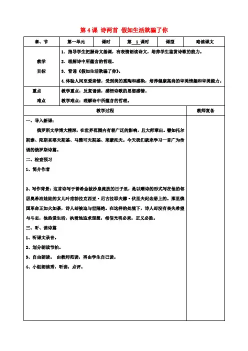 七年级语文下册《第4课 诗两首 假如生活欺骗了你》教案 新人教版