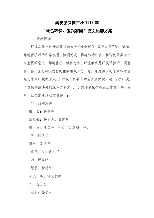 环保征文比赛活动方案