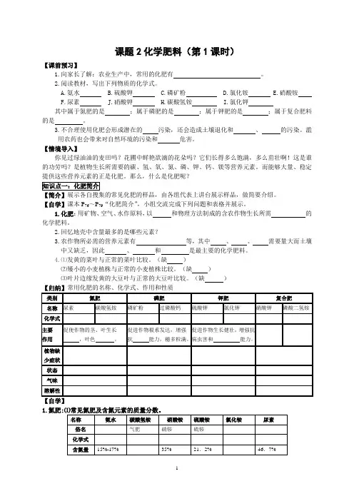 课题2《化学肥料》导学案