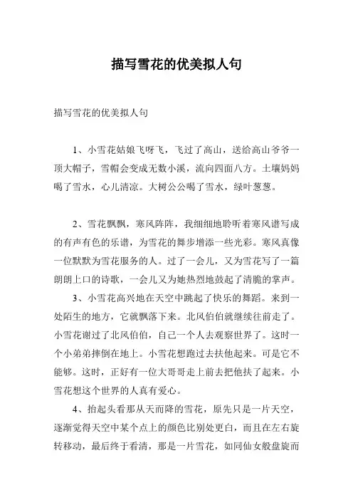 描写雪花的优美拟人句