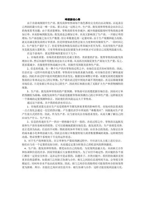 啤酒游戏心得