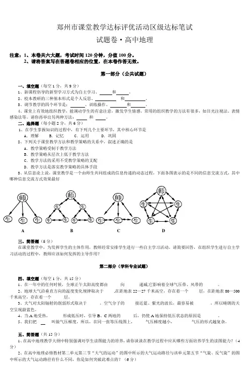 高中地理教师笔试卷