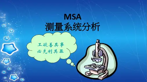 第五章Minitab MSA测量系统分析