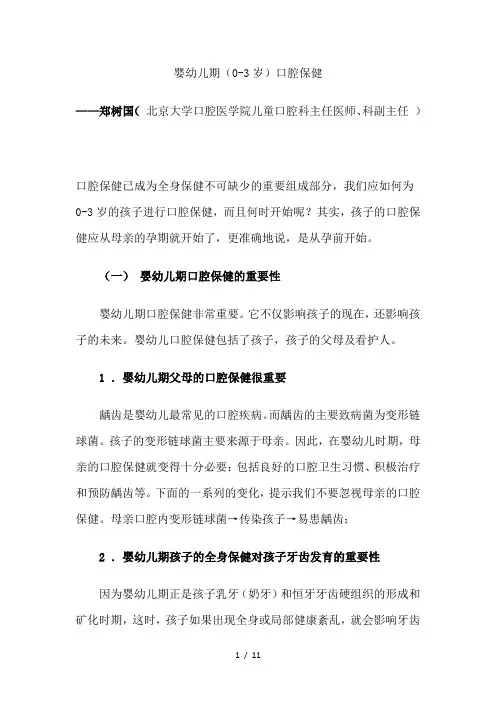 婴幼儿期(0-3岁)口腔保健