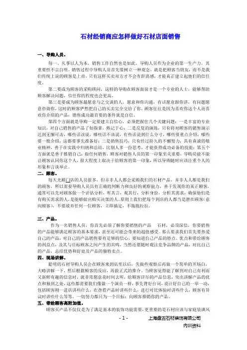 石材销售员培训