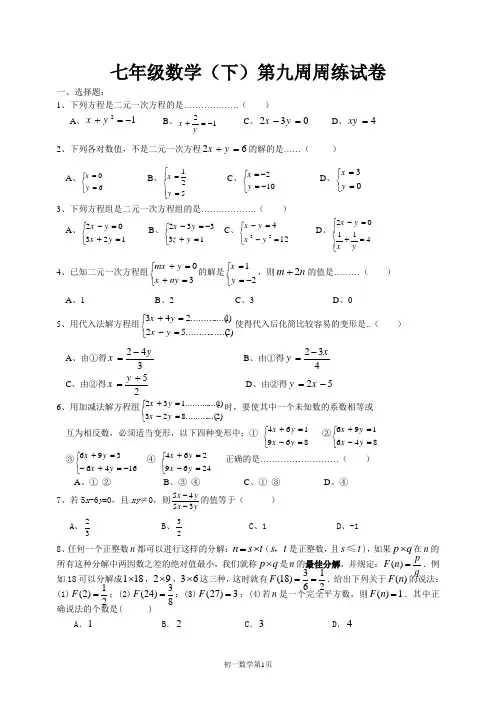 七年级数学(下)第八周周练试卷
