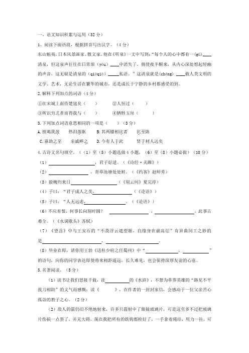 2019-2020年九年级第二学期期中测试试题(语文)