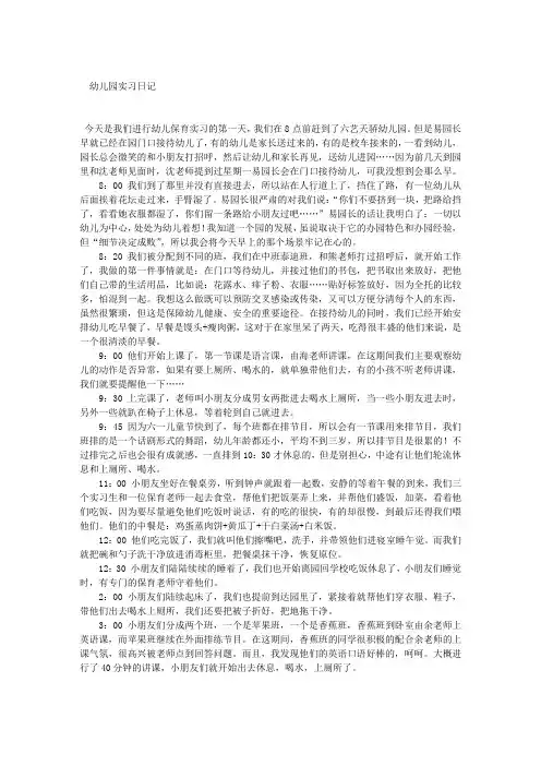 幼儿园实习日记
