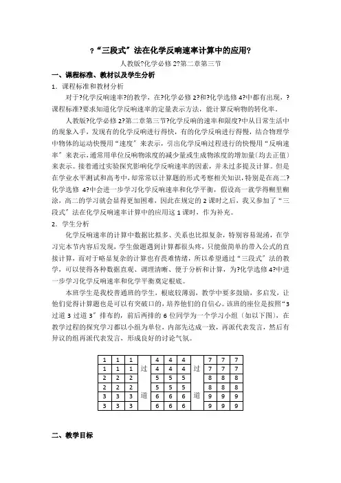 人教高中化学必修二2.3化学反应的速率和限度《“三段式”法在化学反应速率计算中的应用》教学设计