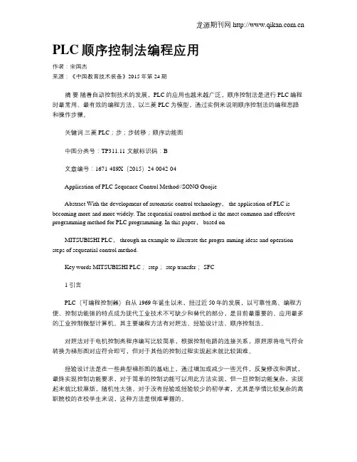 PLC顺序控制法编程应用