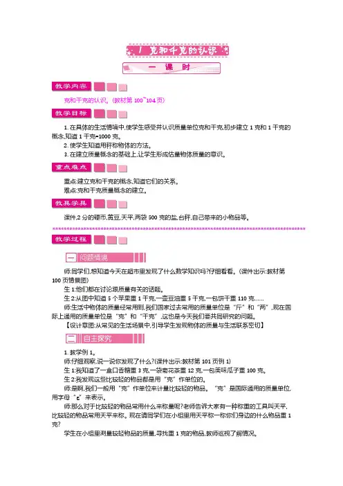 人教版二年级数学下册精品教案-克和千克的认识