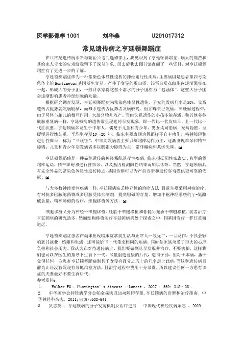 亨廷顿舞蹈症