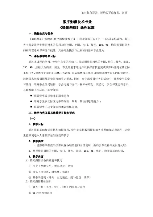 《摄影基础》课程标准