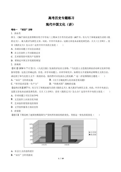 高考历史-现代中国文化(讲)-专题练习(含答案与解析)