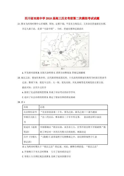 高三历史考前第二次模拟考试试题