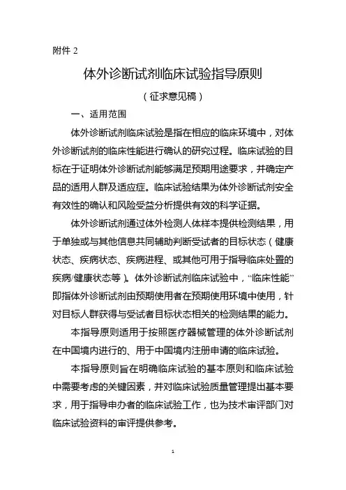 体外诊断试剂临床试验指导原则
