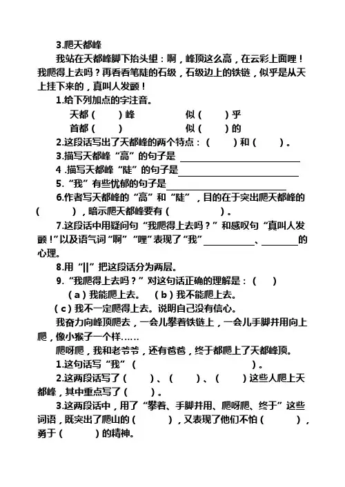 3.《爬天都峰》阅读练习题