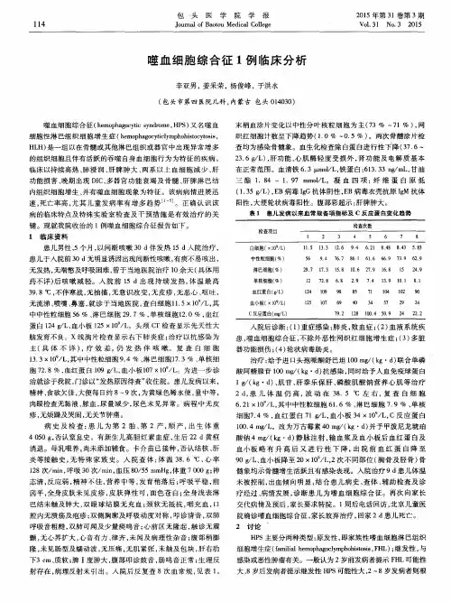 噬血细胞综合征1例临床分析