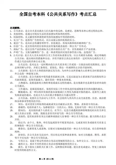 全国自考本科《公共关系写作》考点汇总