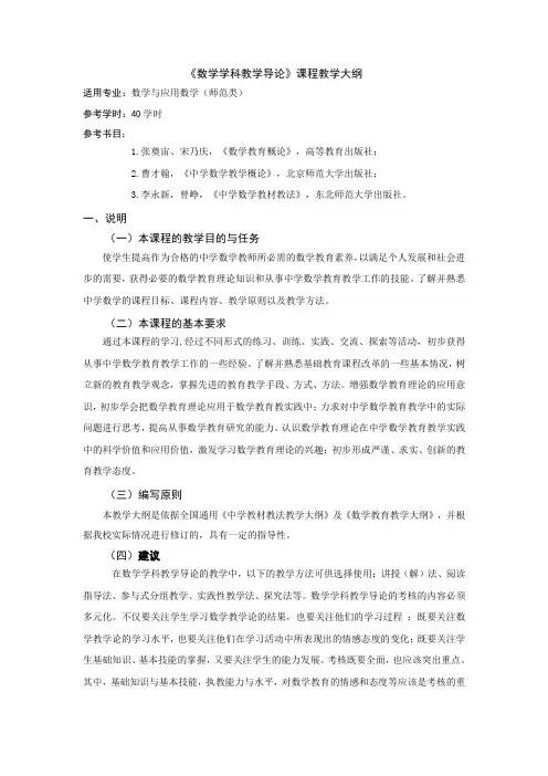 《数学教育学》课程教学大纲