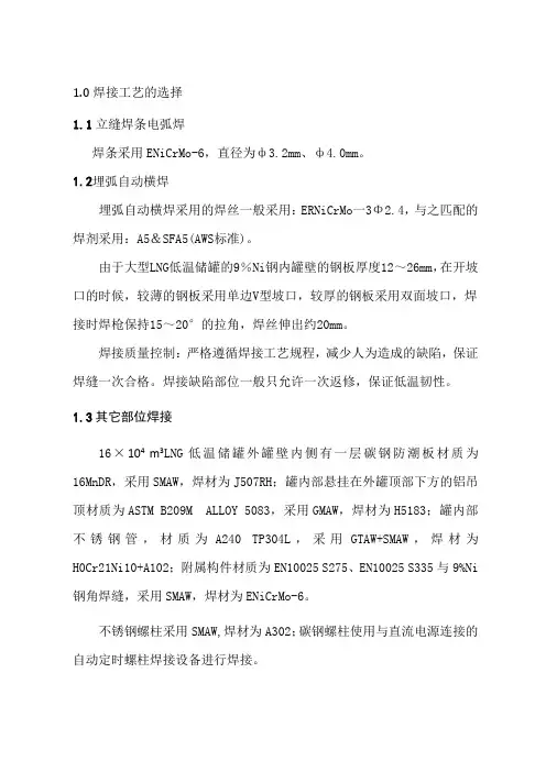 9%Ni钢板焊接方案讲解