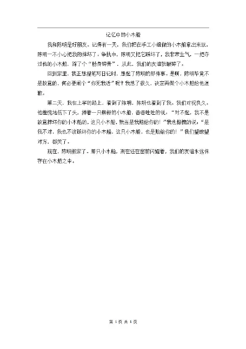 部编版小学语文六年级上册单元作文范文-记忆中的小木船