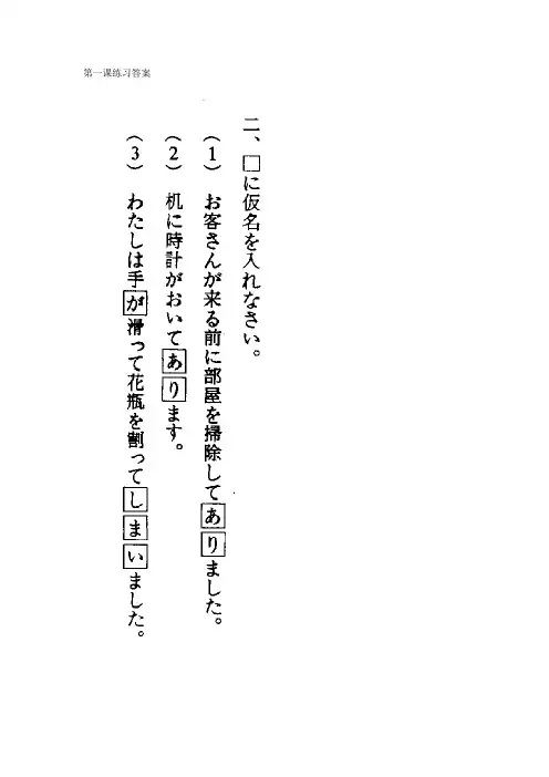 新编日语第一课练习答案(全部)