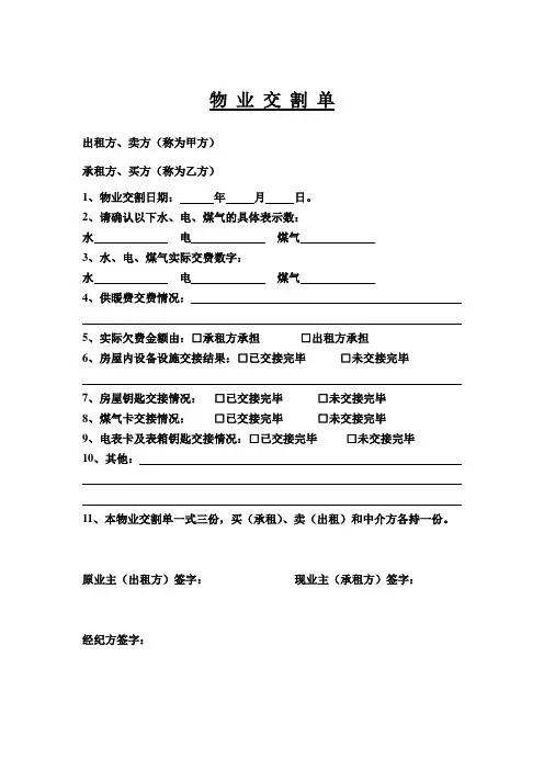 物业交割单